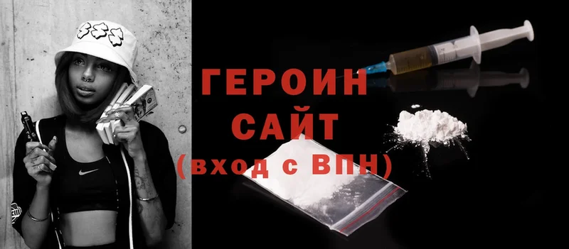 Героин Heroin  Руза 